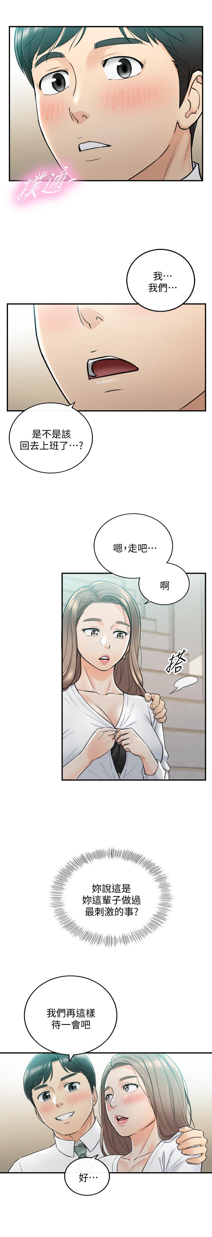 正妹小主管第38话-被发现另一面的敏惠