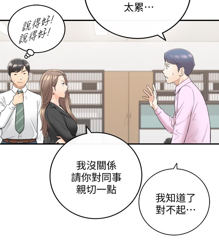 正妹小主管第38话-被发现另一面的敏惠