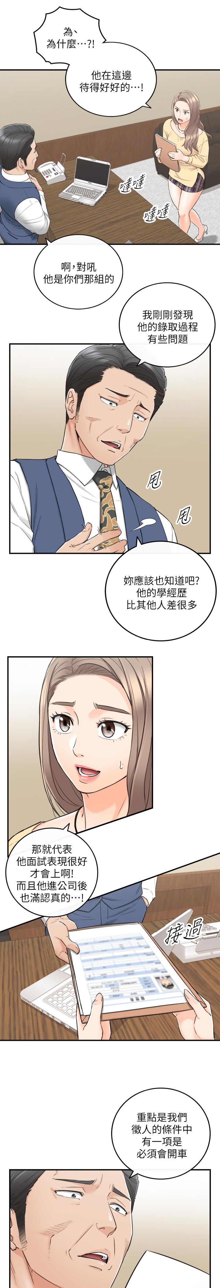 正妹小主管第42话-我要开除李承浩