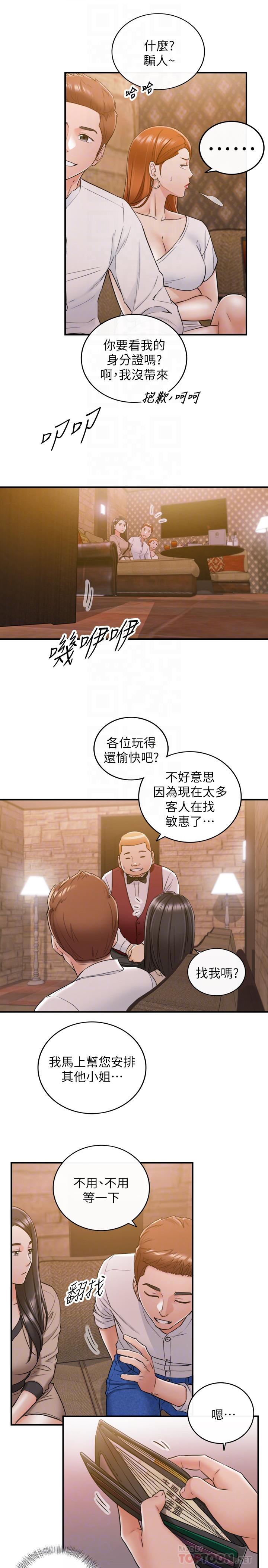 正妹小主管第43话-嚐到金钱滋味