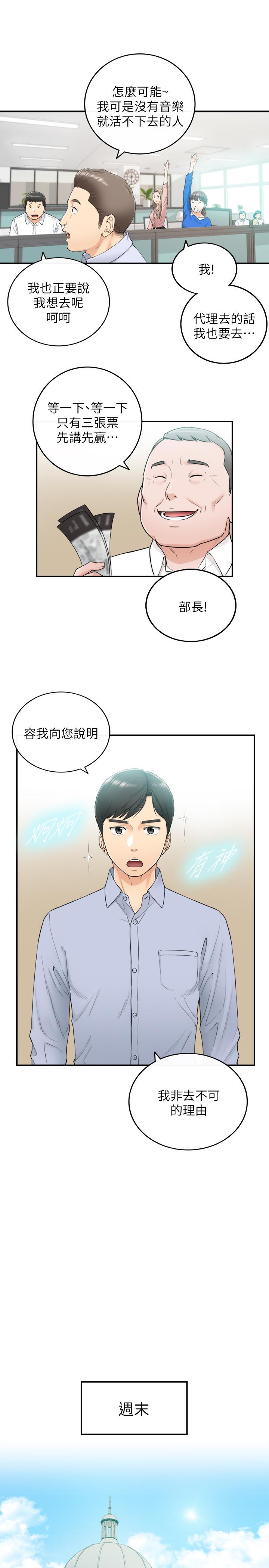 正妹小主管第43话-嚐到金钱滋味