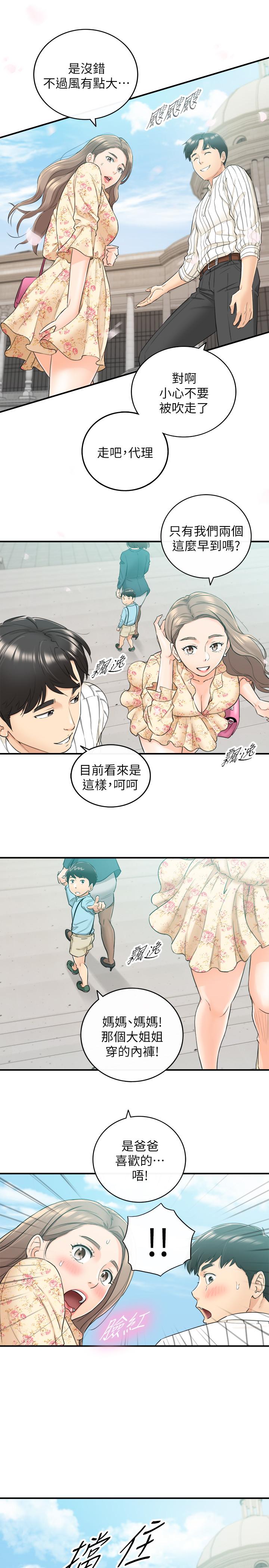 正妹小主管第43话-嚐到金钱滋味