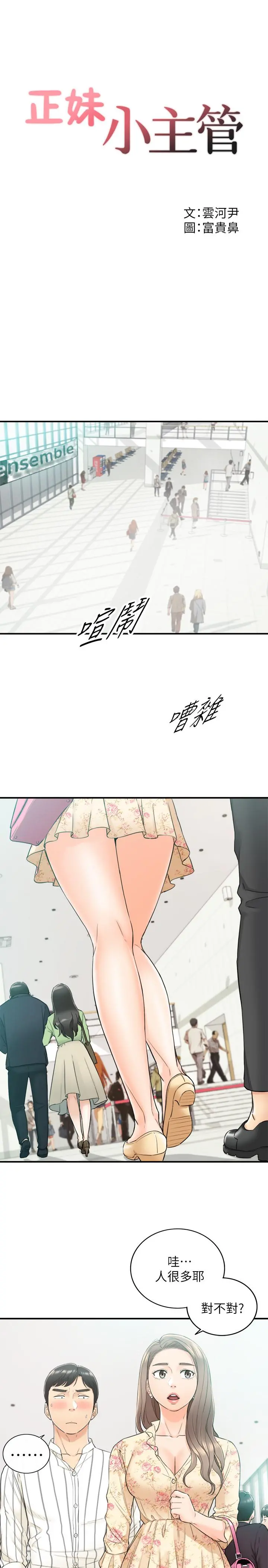 正妹小主管