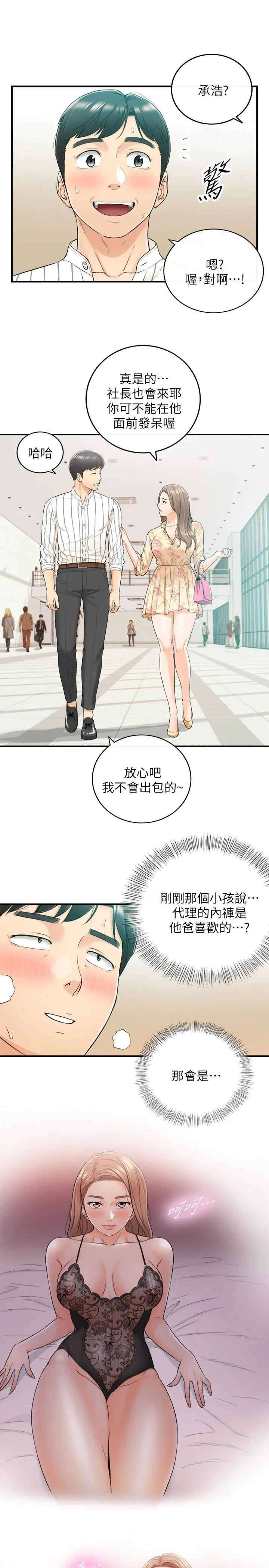 正妹小主管