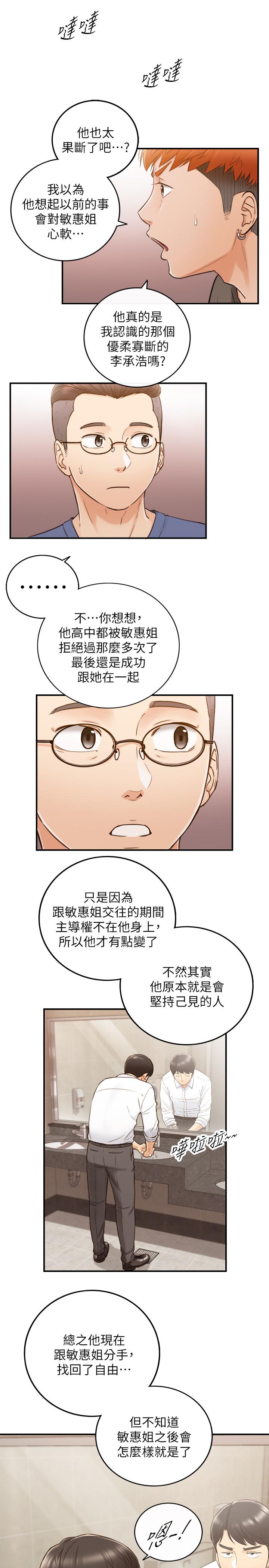 正妹小主管第53话-好希望来摸我...
