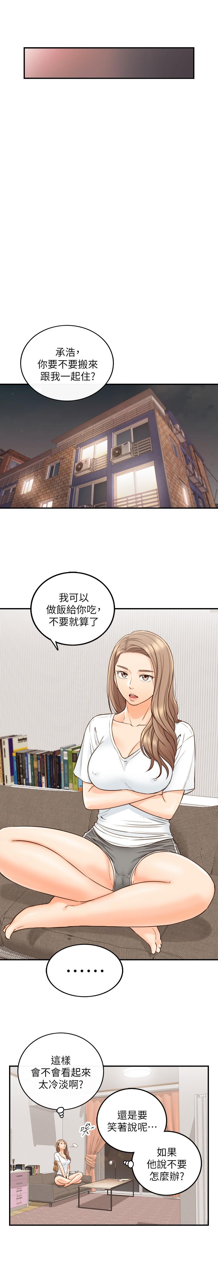 正妹小主管第53话-好希望来摸我...