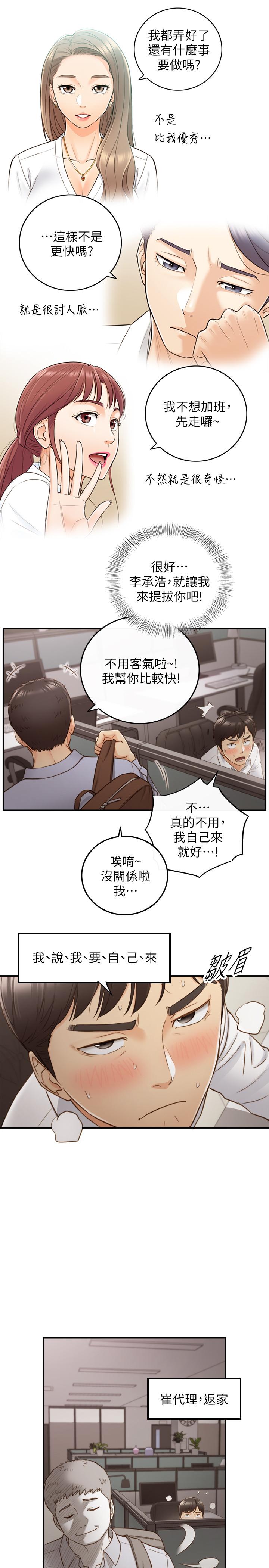 正妹小主管第61话-敏惠的最后一封信