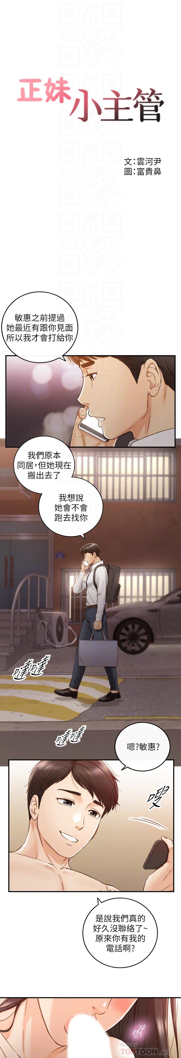 正妹小主管第63话-终于开始同居