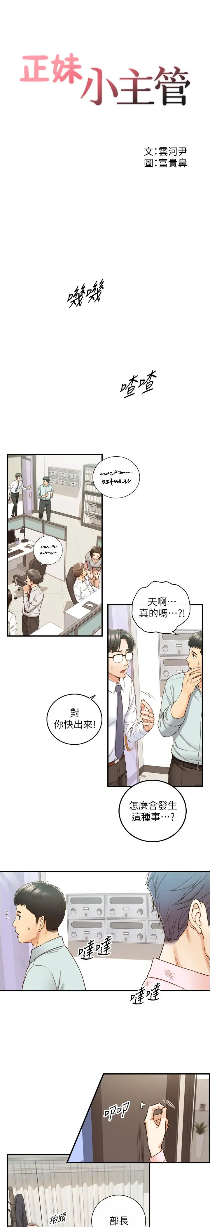 正妹小主管