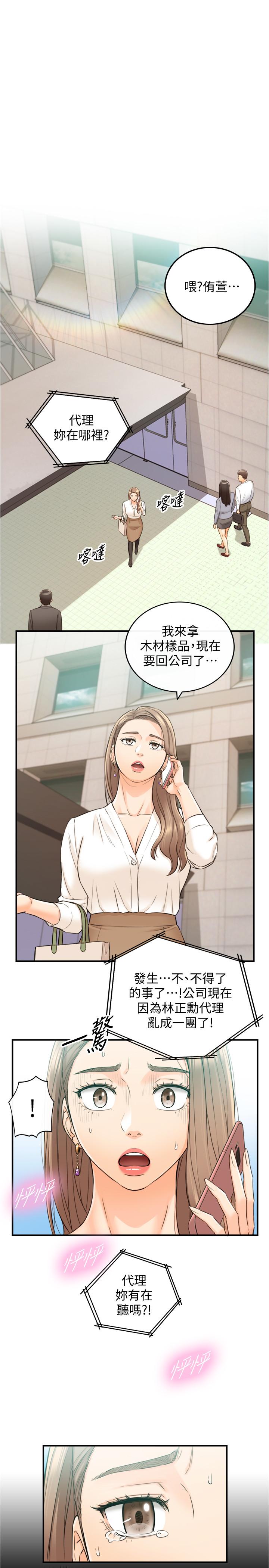 正妹小主管第81话-林代理的不当行为被公开