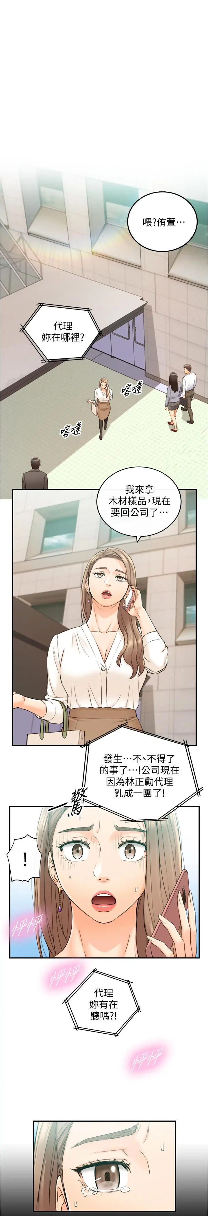 正妹小主管