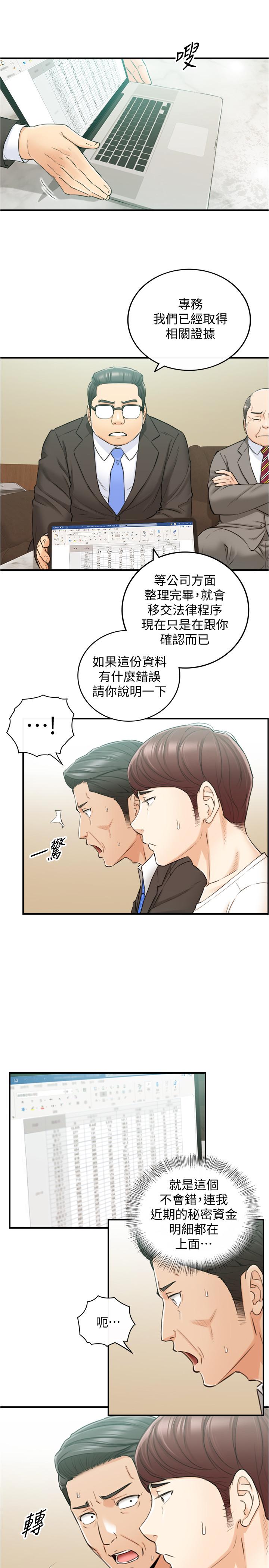 正妹小主管第81话-林代理的不当行为被公开