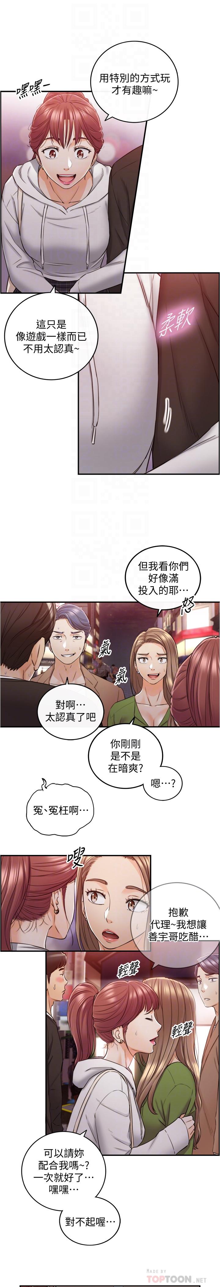 正妹小主管第84话-诱发嫉妒的doubledate