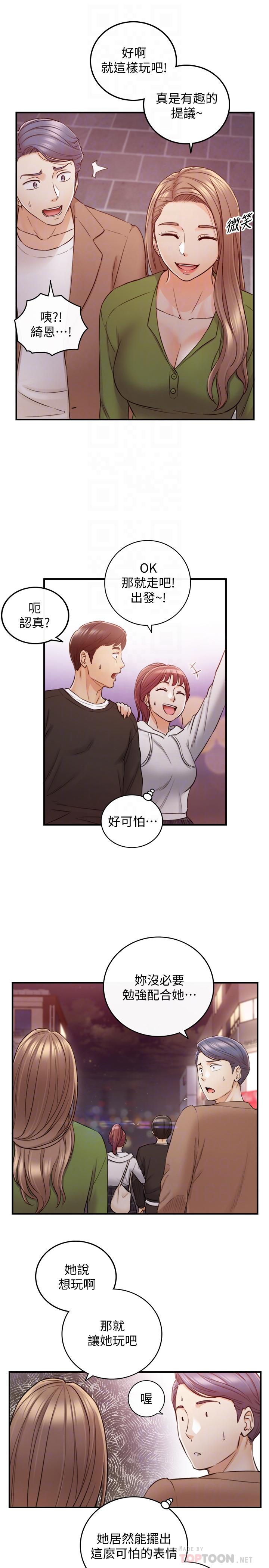 正妹小主管第84话-诱发嫉妒的doubledate
