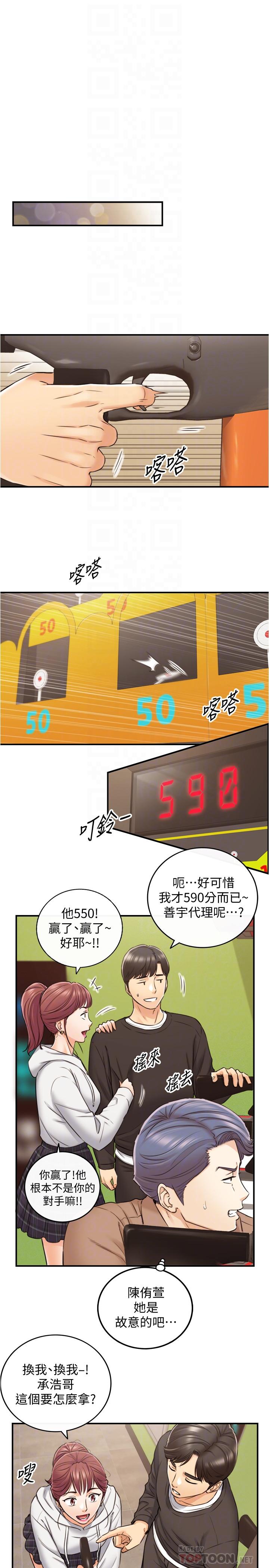 正妹小主管第84话-诱发嫉妒的doubledate