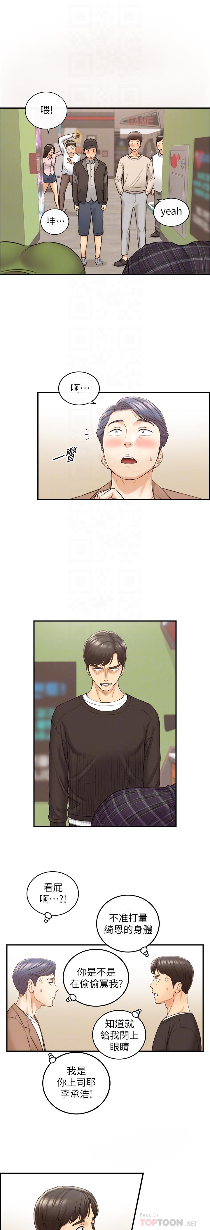 正妹小主管第84话-诱发嫉妒的doubledate