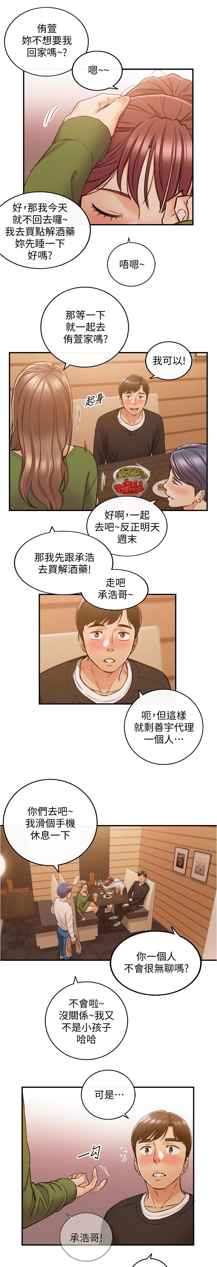 正妹小主管第84话-诱发嫉妒的doubledate