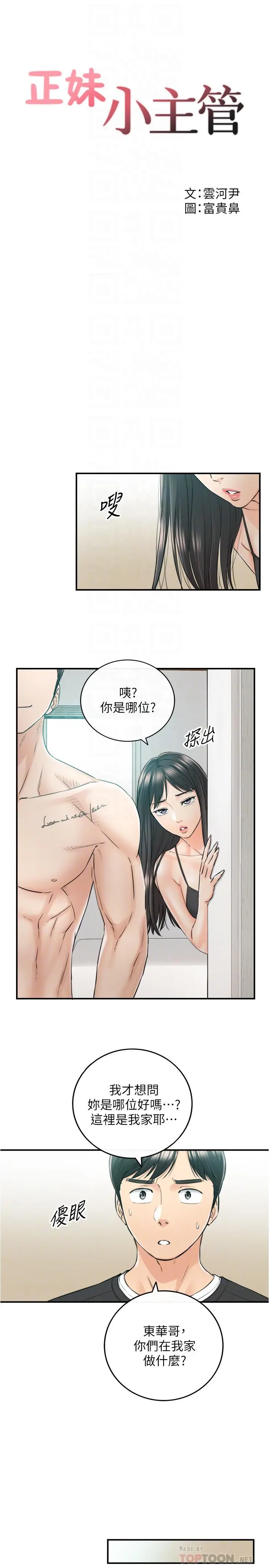 正妹小主管