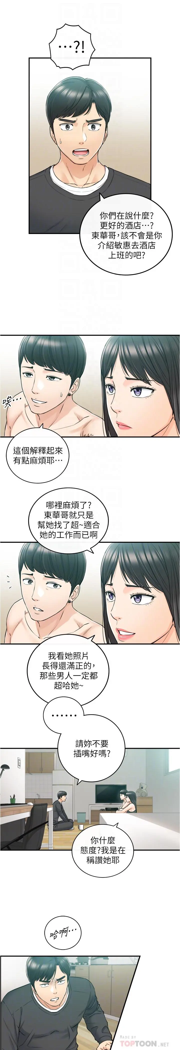 正妹小主管