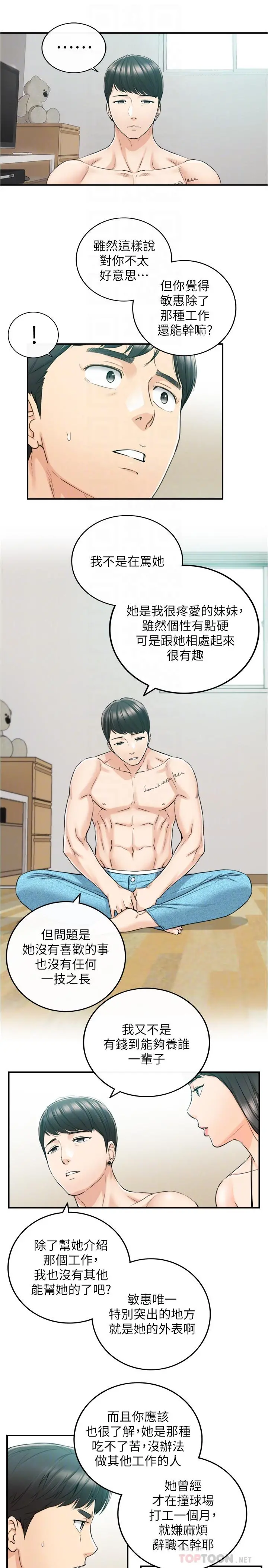 正妹小主管