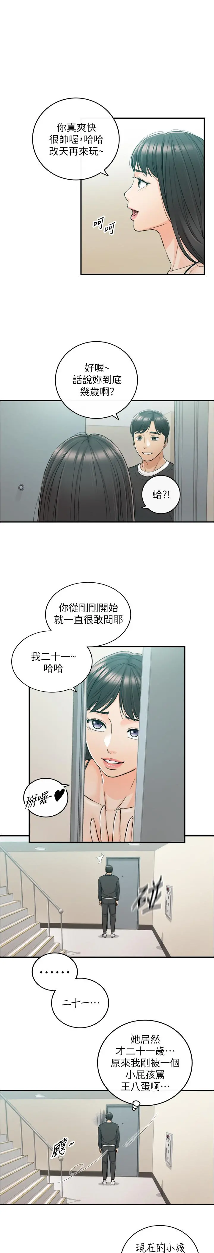 正妹小主管