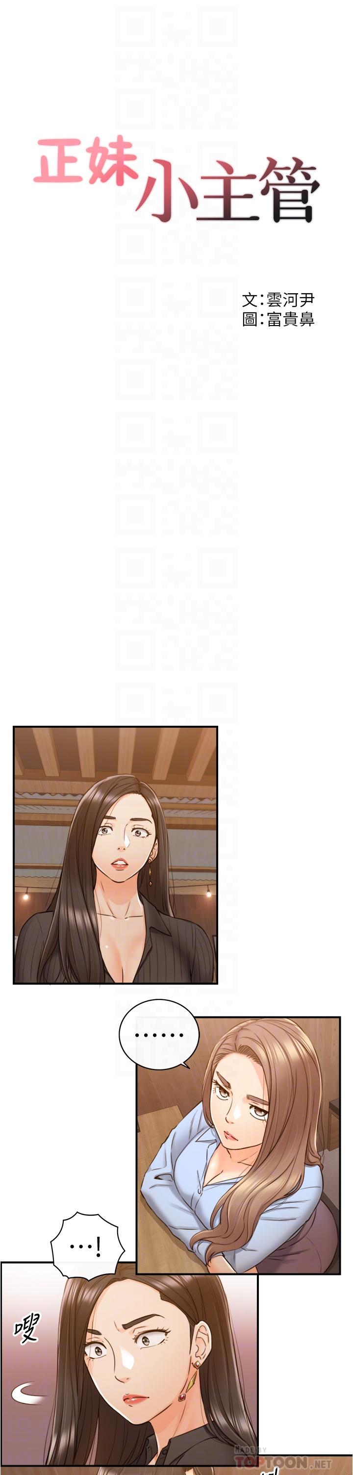 正妹小主管第93话-敏惠的计划
