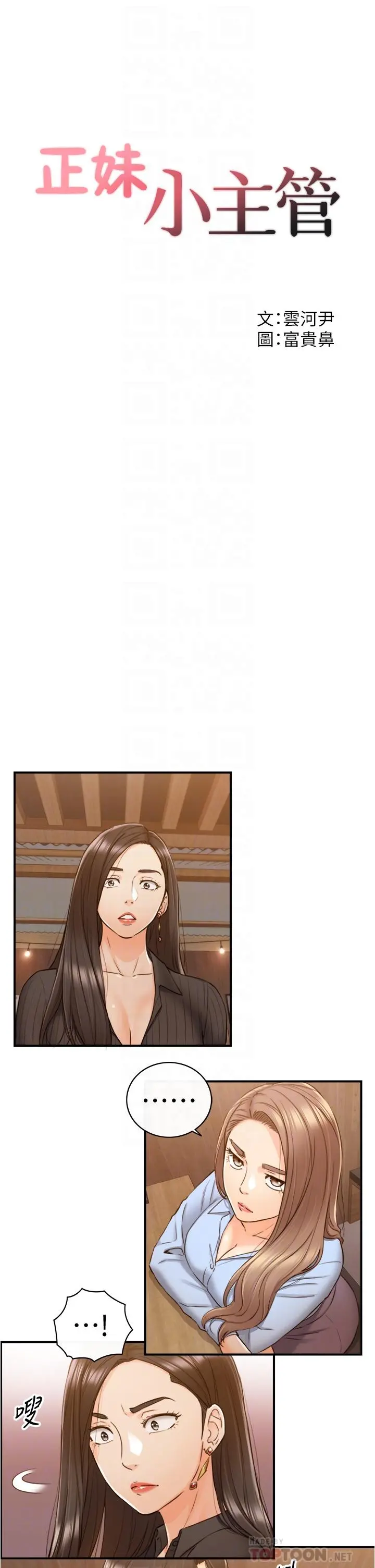 正妹小主管