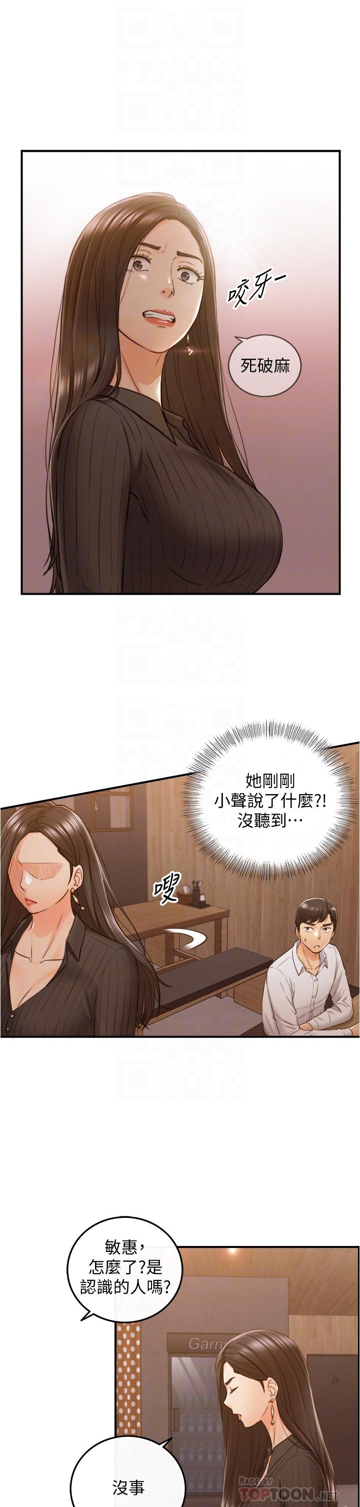 正妹小主管第93话-敏惠的计划