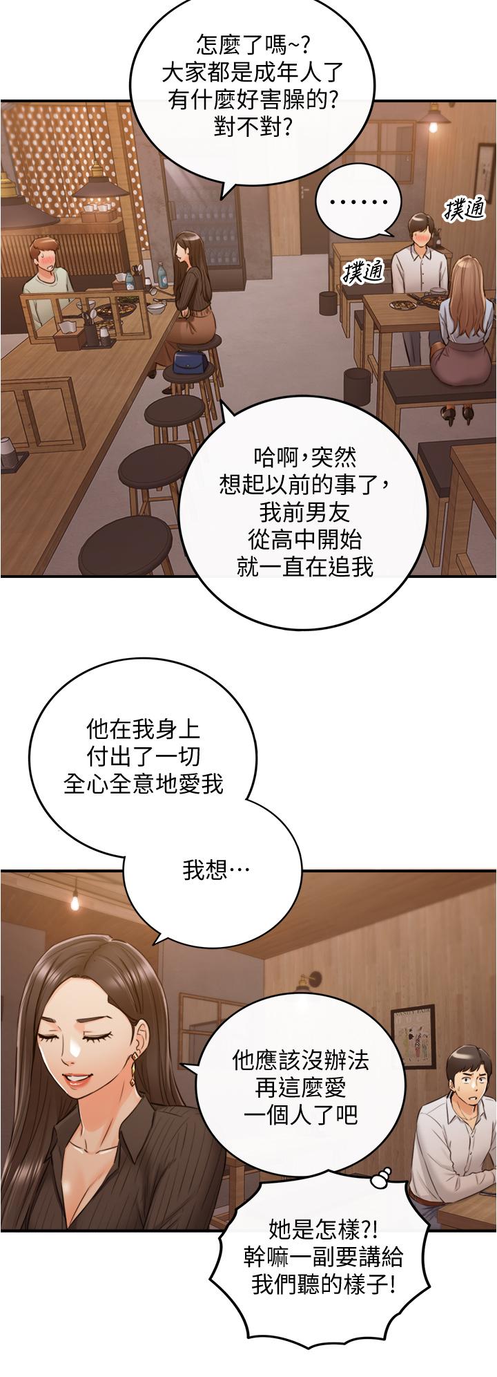 正妹小主管第93话-敏惠的计划