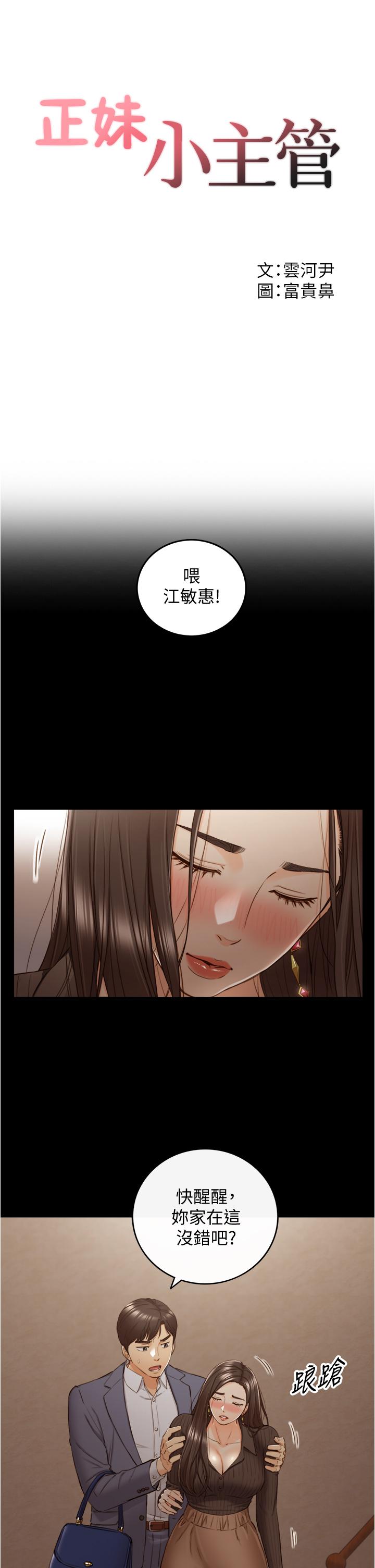 正妹小主管第94话-在我身上留下最多的痕迹吧