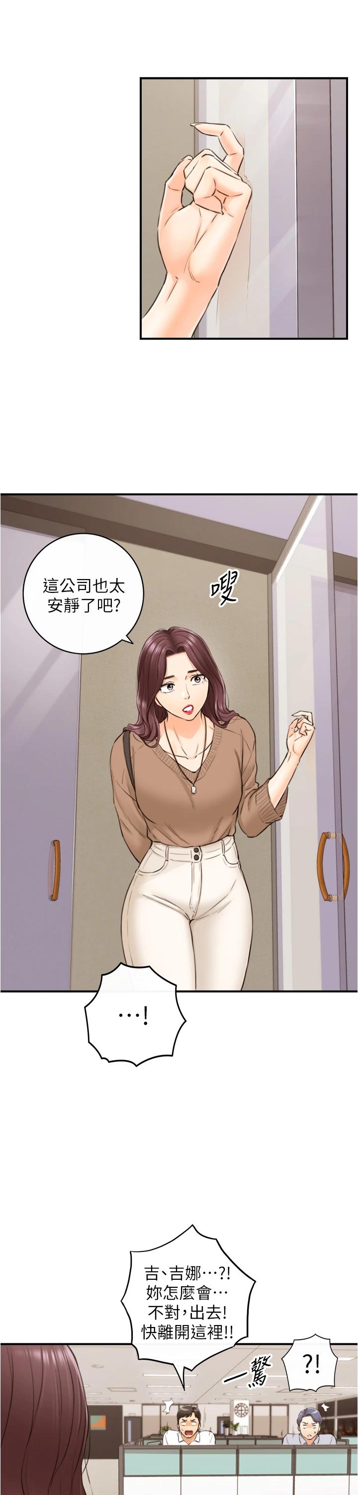 正妹小主管第101话-昨晚到底发生了什么事