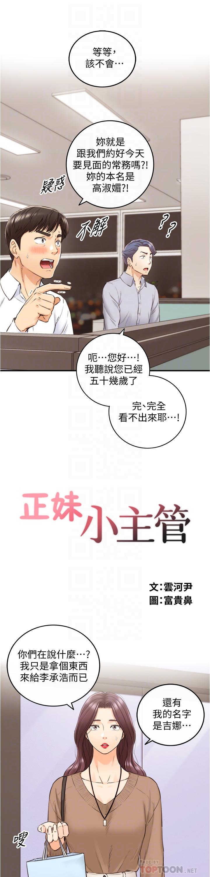 正妹小主管第101话-昨晚到底发生了什么事