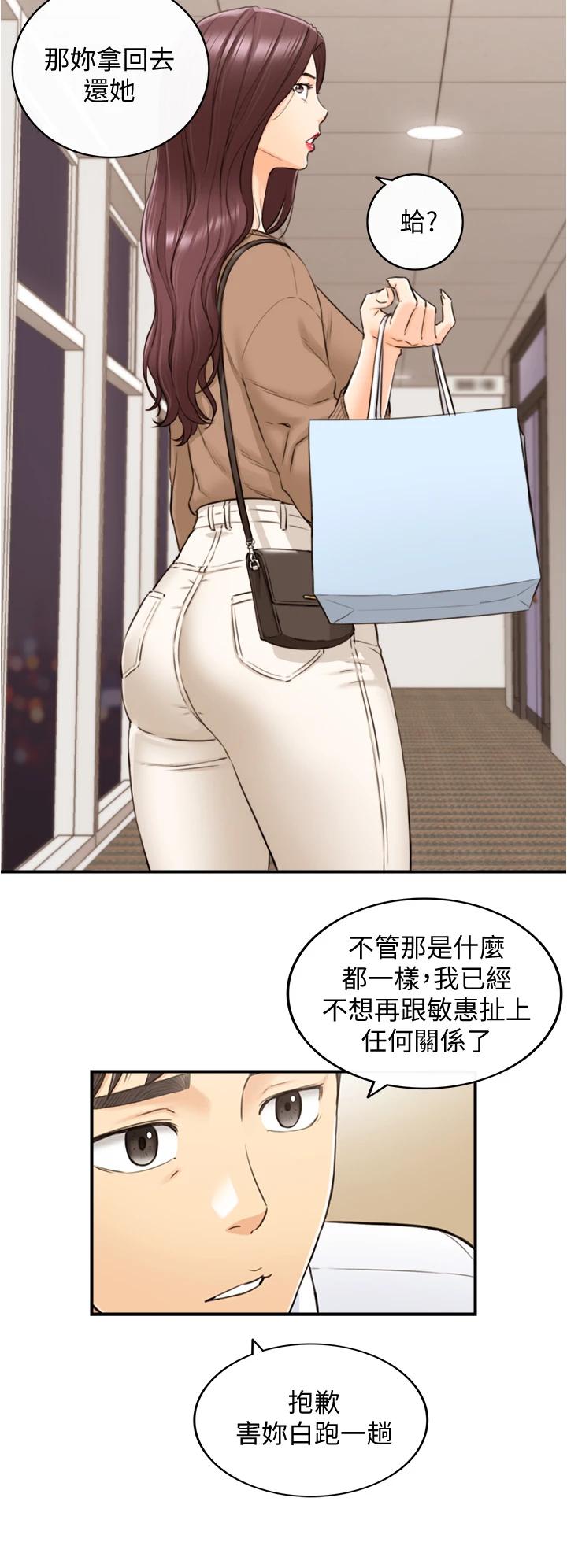 正妹小主管第101话-昨晚到底发生了什么事