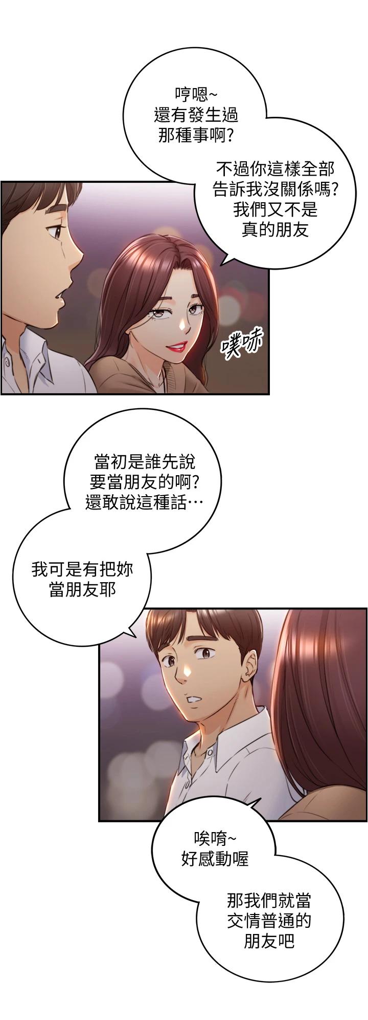 正妹小主管第101话-昨晚到底发生了什么事