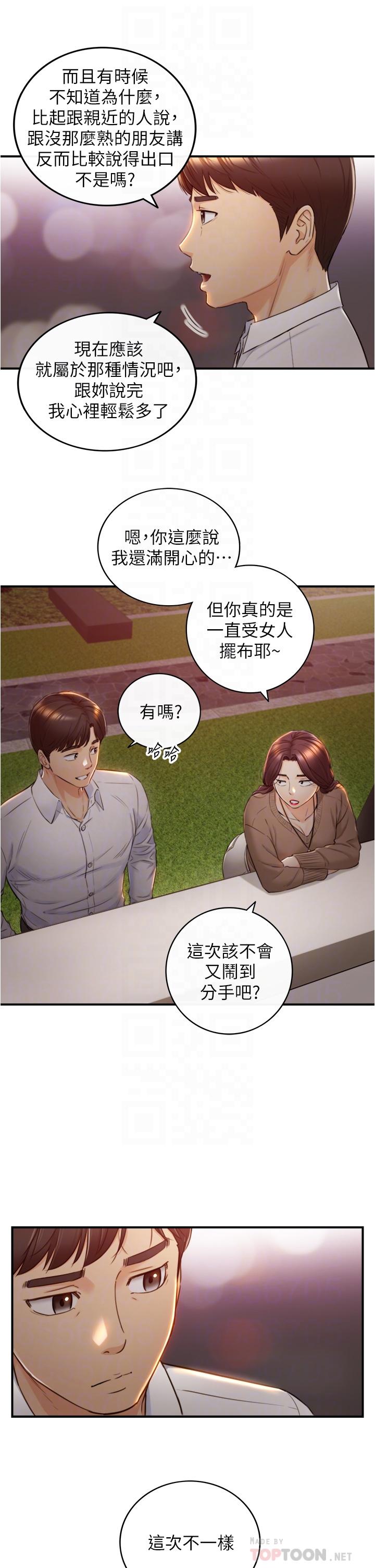 正妹小主管第101话-昨晚到底发生了什么事