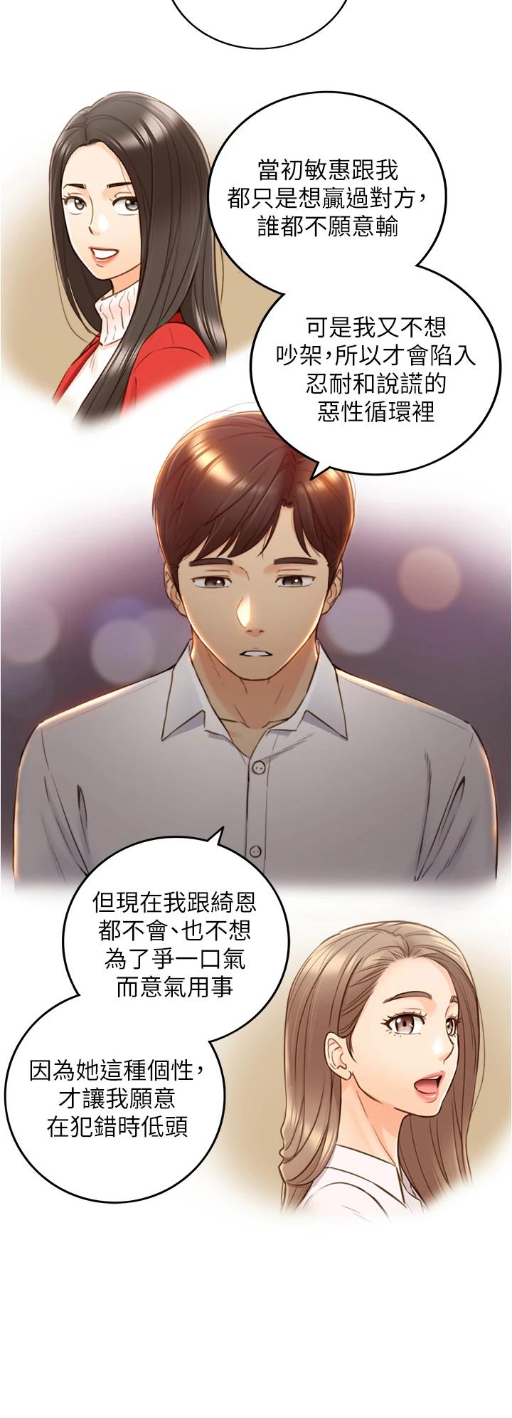 正妹小主管第101话-昨晚到底发生了什么事