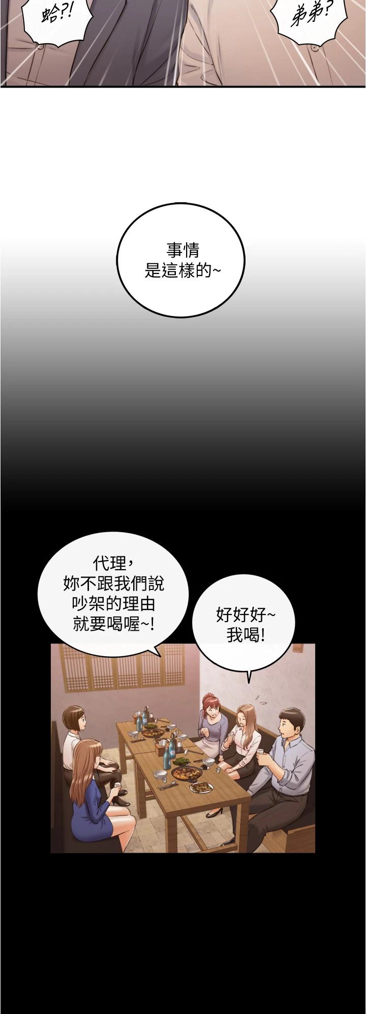 正妹小主管第101话-昨晚到底发生了什么事