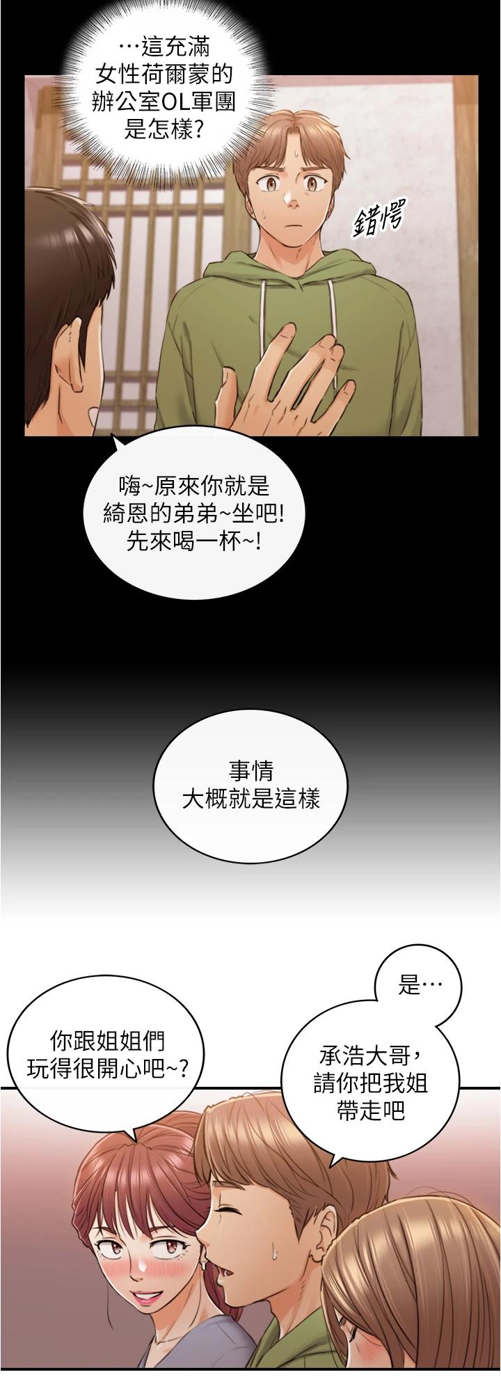 正妹小主管第101话-昨晚到底发生了什么事
