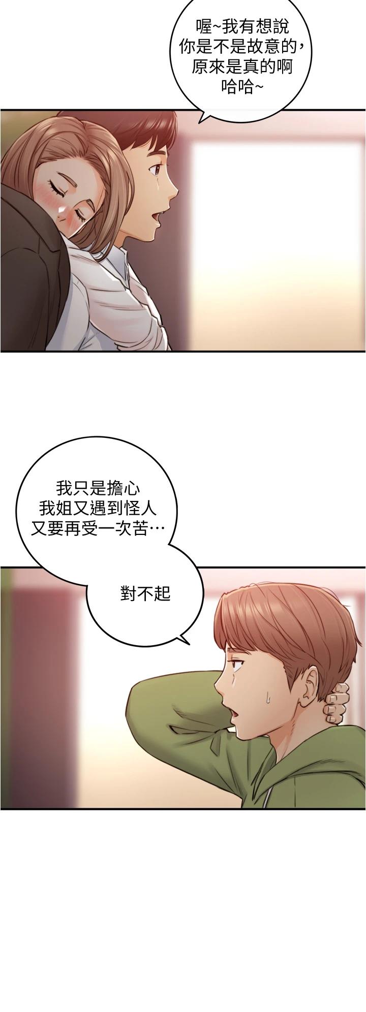 正妹小主管第101话-昨晚到底发生了什么事