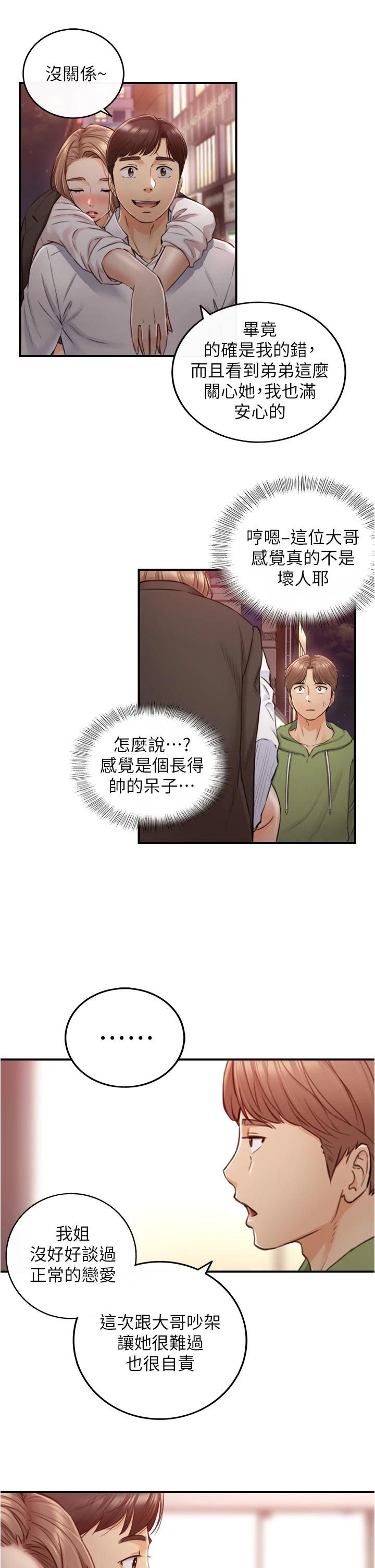 正妹小主管第101话-昨晚到底发生了什么事