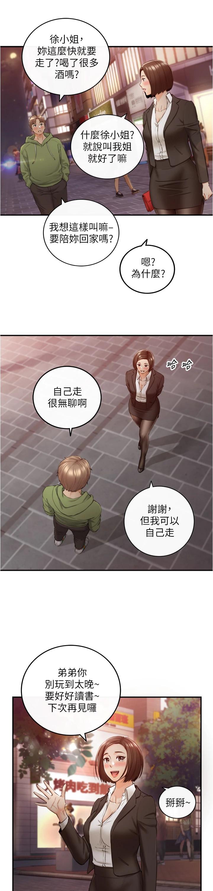 正妹小主管第101话-昨晚到底发生了什么事