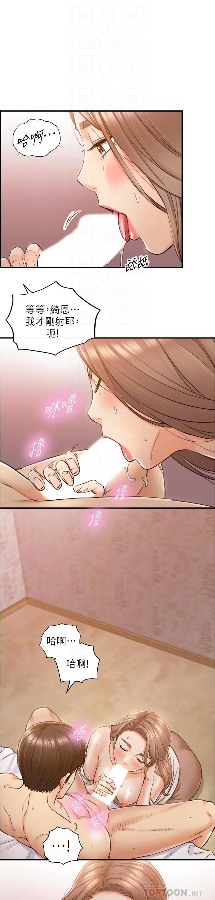 正妹小主管第105话-就这样再来一炮吧