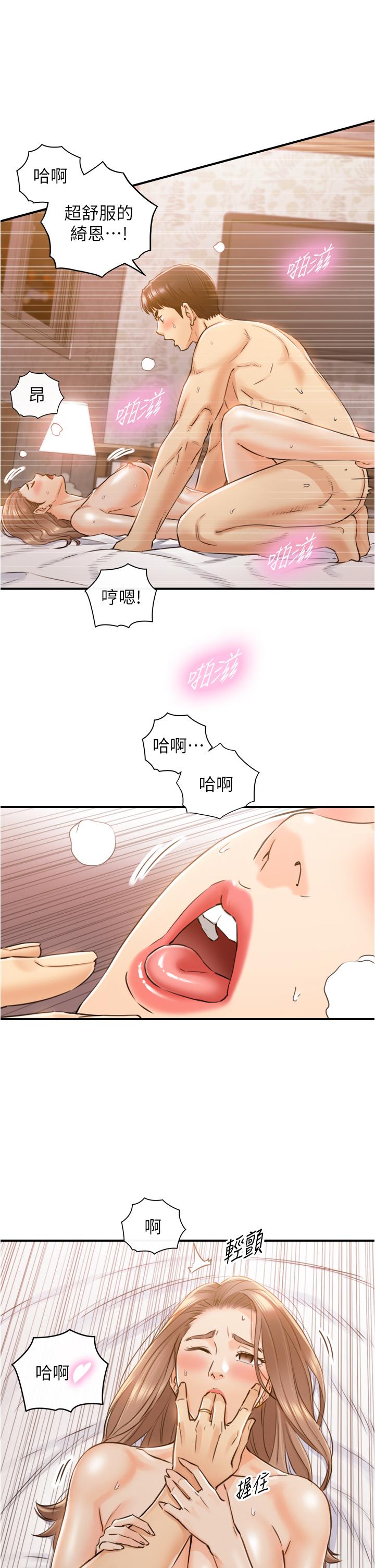 正妹小主管第105话-就这样再来一炮吧
