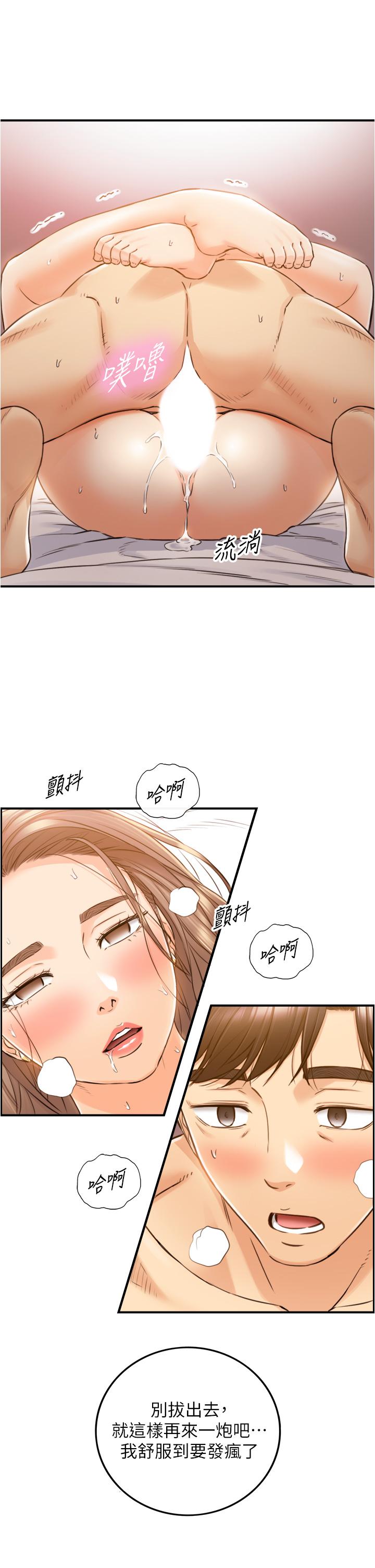 正妹小主管第105话-就这样再来一炮吧