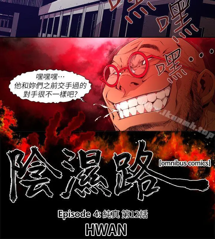 阴湿路