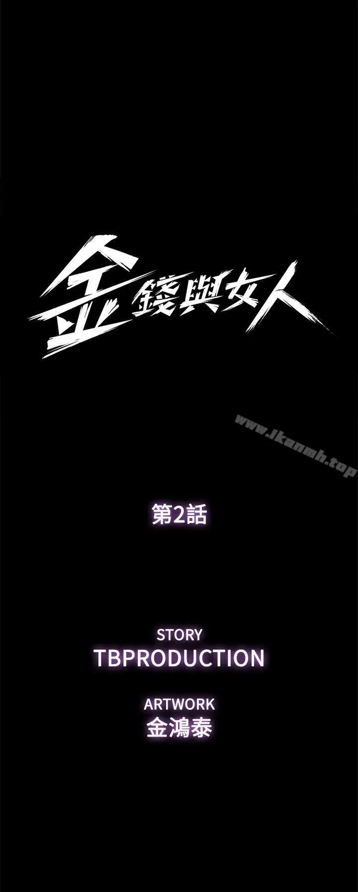 金钱与女人
