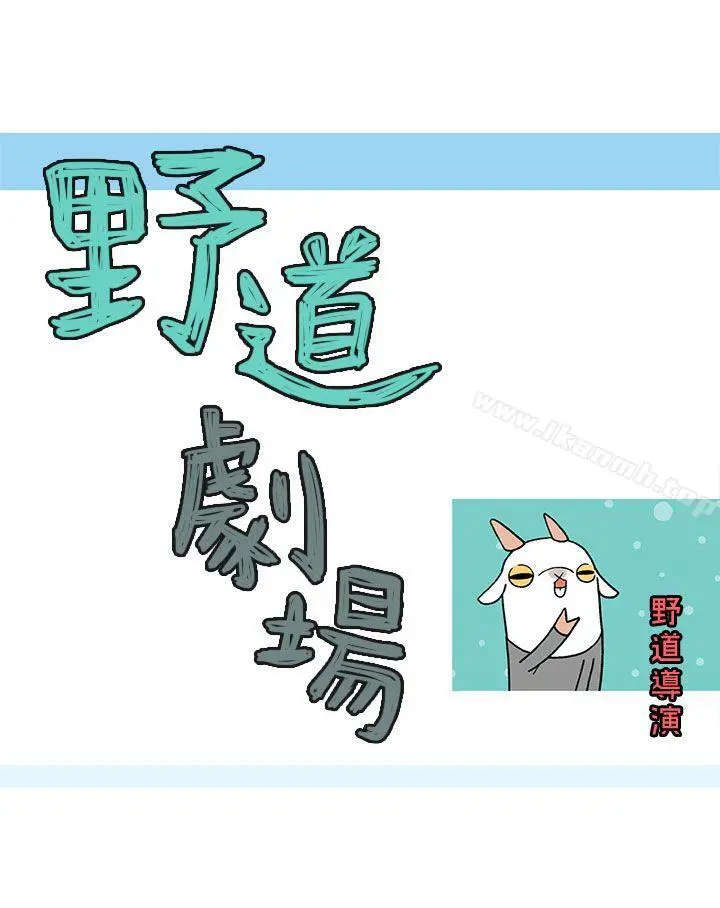 野道剧场