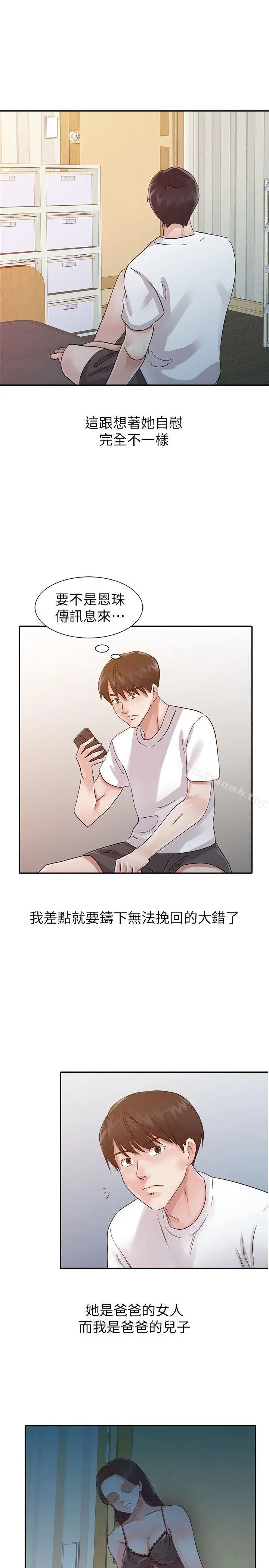 爸爸的女人