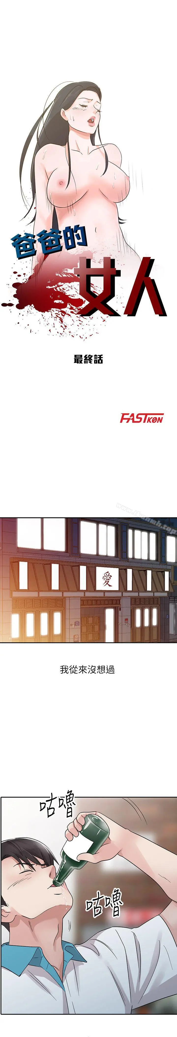 爸爸的女人