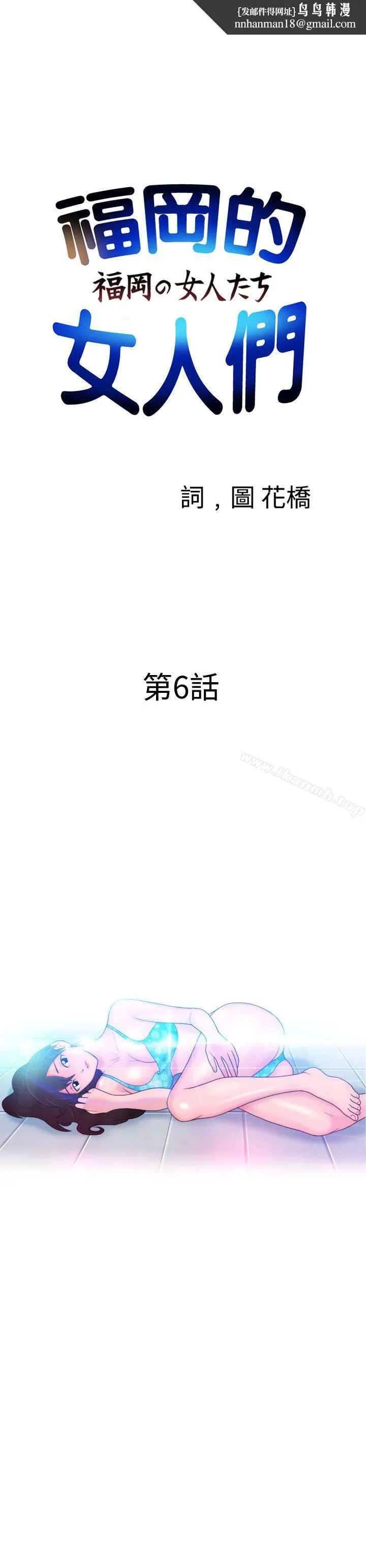 福冈的女人们(完结)